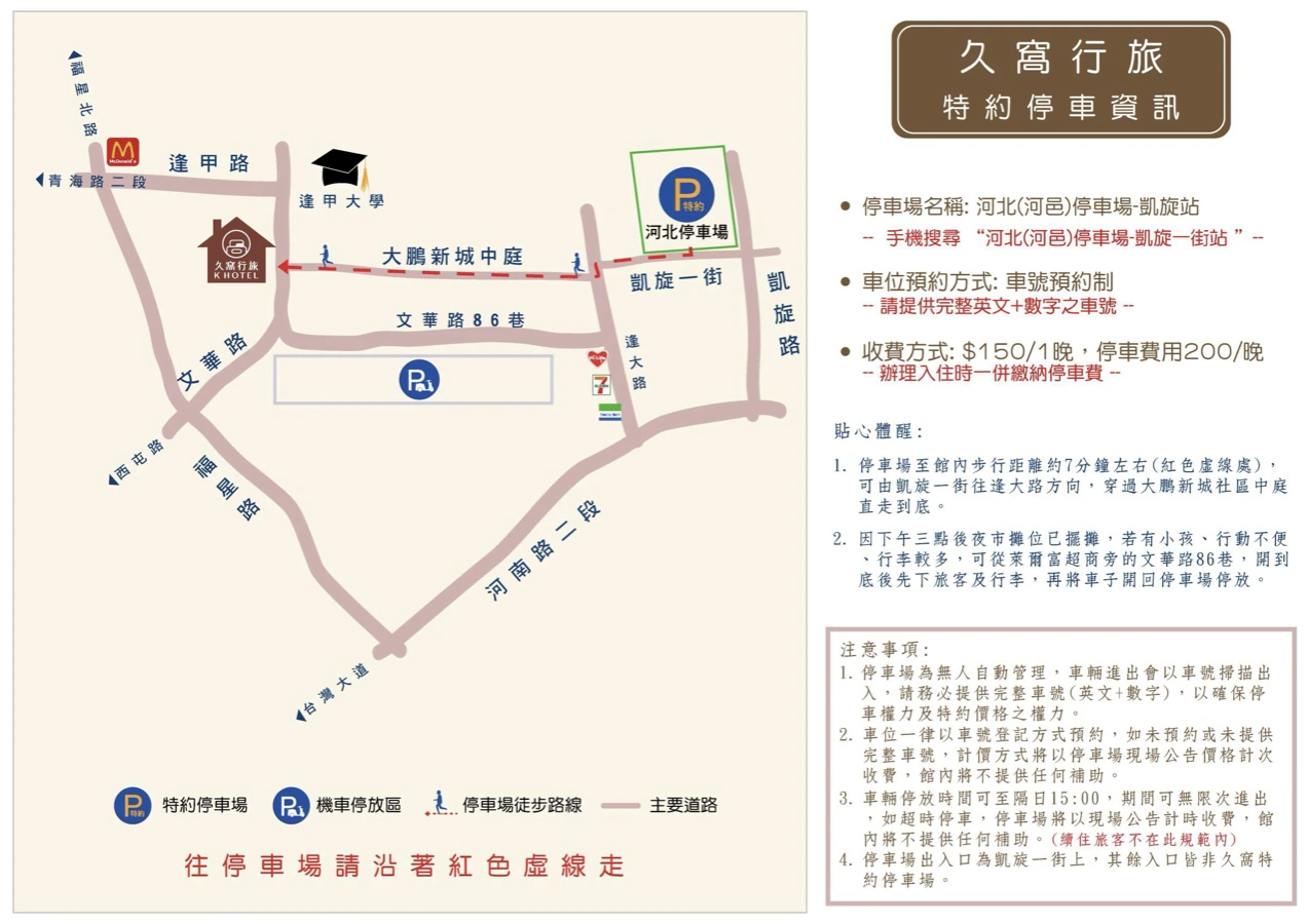 停車場資訊